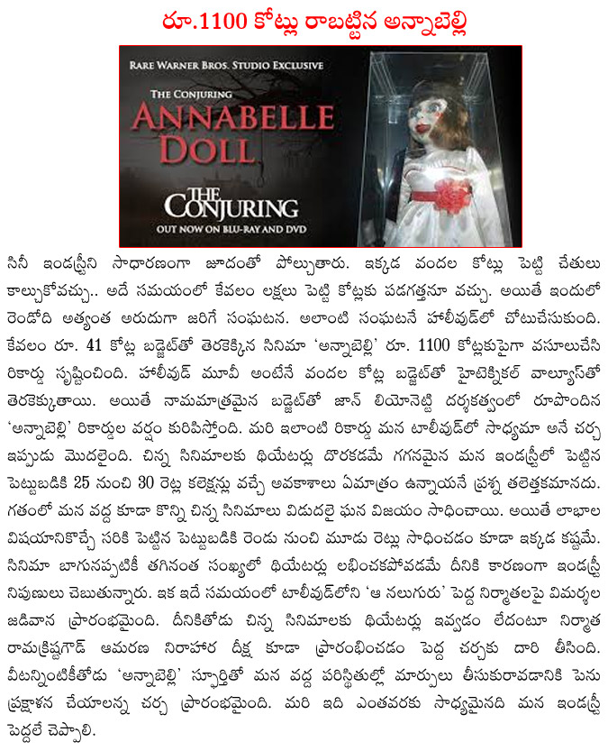 annabelle record collections,annabelle vs tollywood,annabelle release in india,annabelle vs telugu movies,small films in tollywood,annabelle records in hollywood,annabelle release date,annabelle story  annabelle record collections, annabelle vs tollywood, annabelle release in india, annabelle vs telugu movies, small films in tollywood, annabelle records in hollywood, annabelle release date, annabelle story